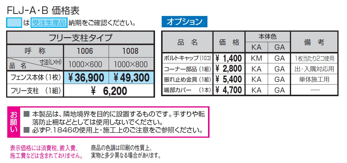 ジョイラルB型【2024年版】_価格_1