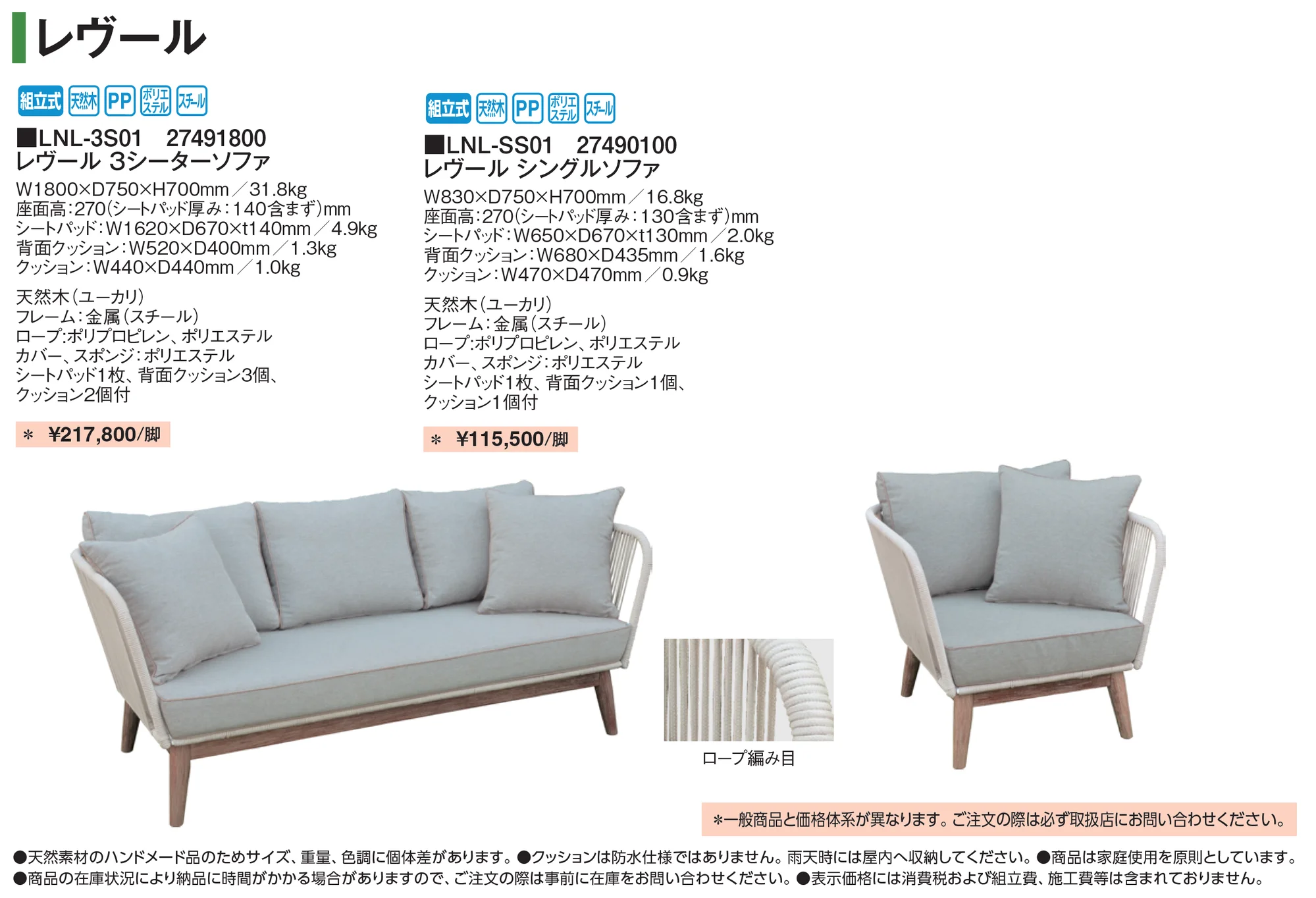 レヴール_価格_1