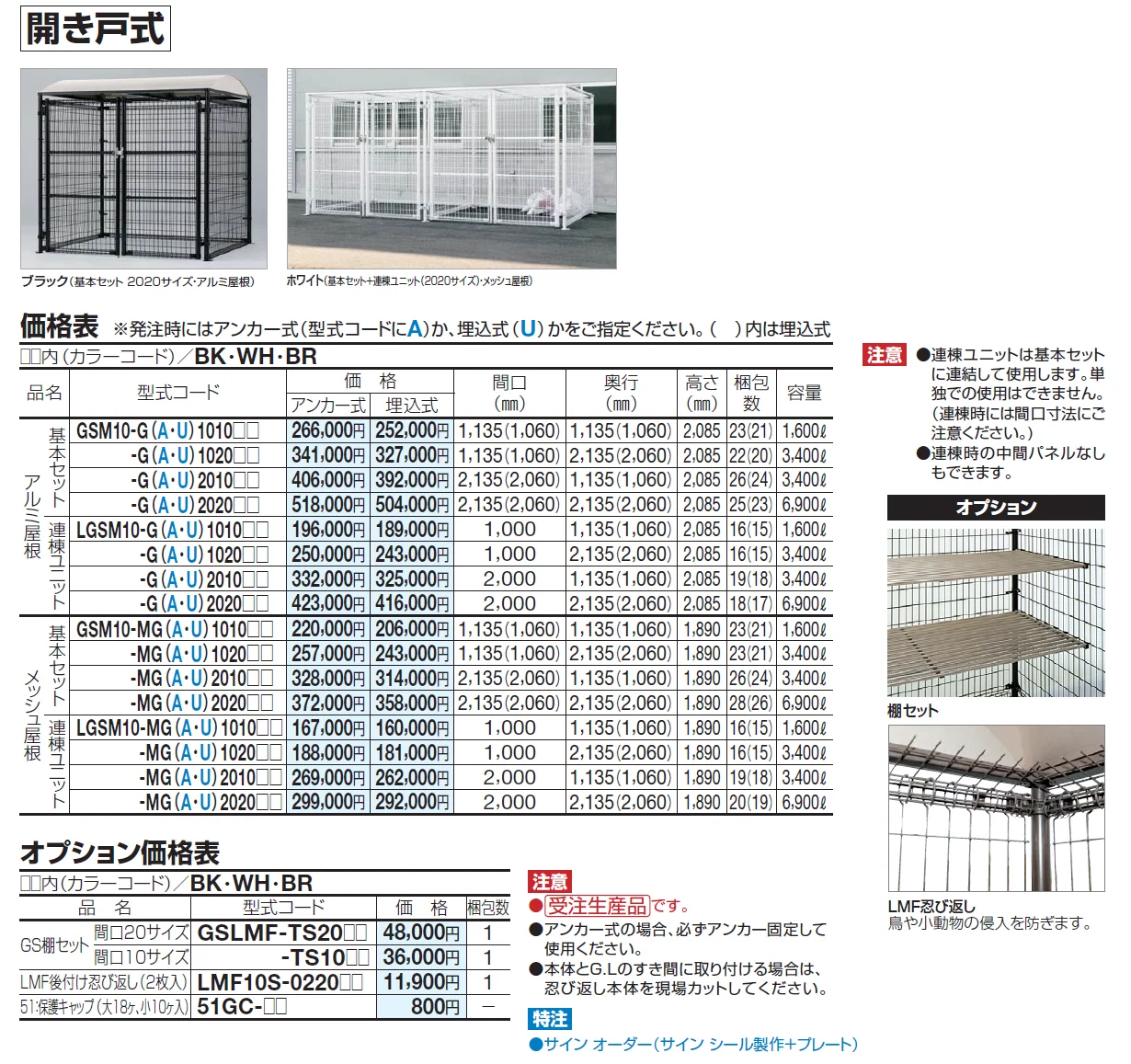 ゴミストッカー ® LMF10型【2024年版】_価格_2