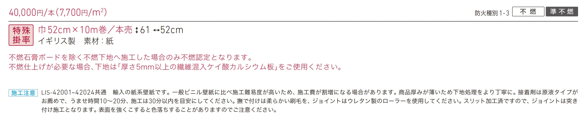 LIS-42020_価格_1