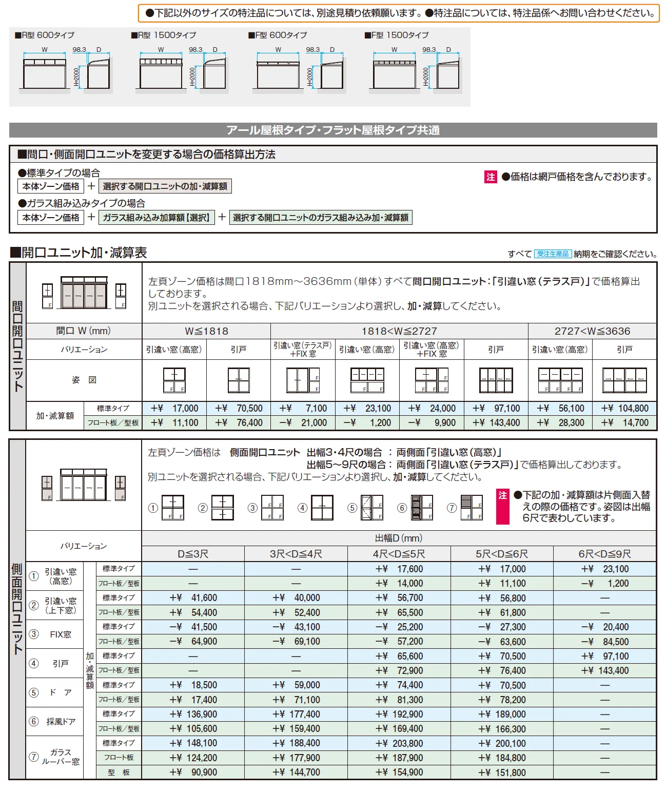 晴れもようwith特注品(土間仕様／ランマなし H20サイズ)【2024年版】_価格_2