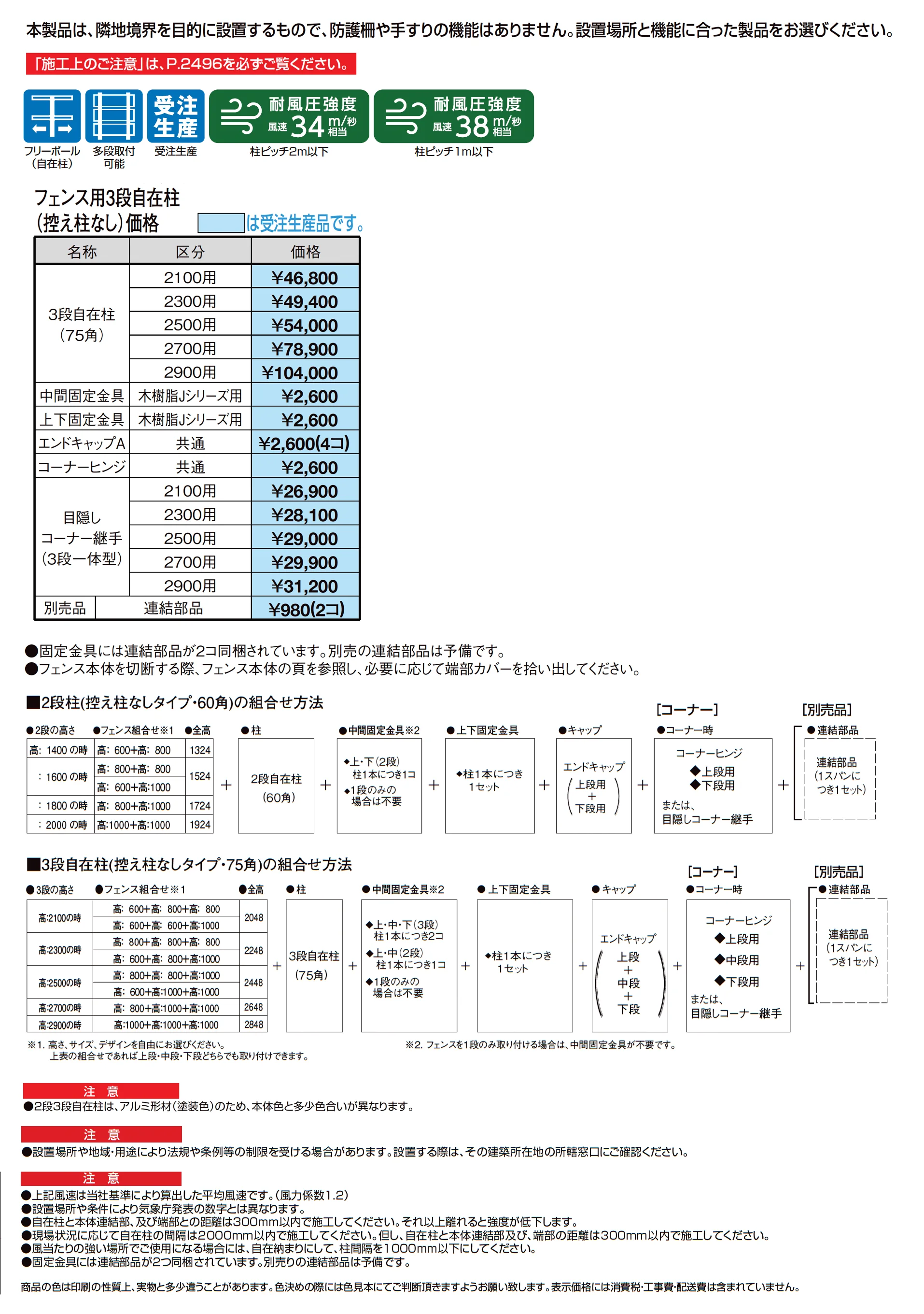 木樹脂フェンスJシリーズ【自在柱式】3段柱【控え柱なし・75角】_価格_1