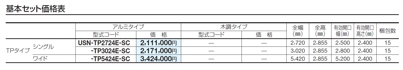 USファサードユニットシャッター TPタイプ(単独仕様)【2024年版】_価格_1