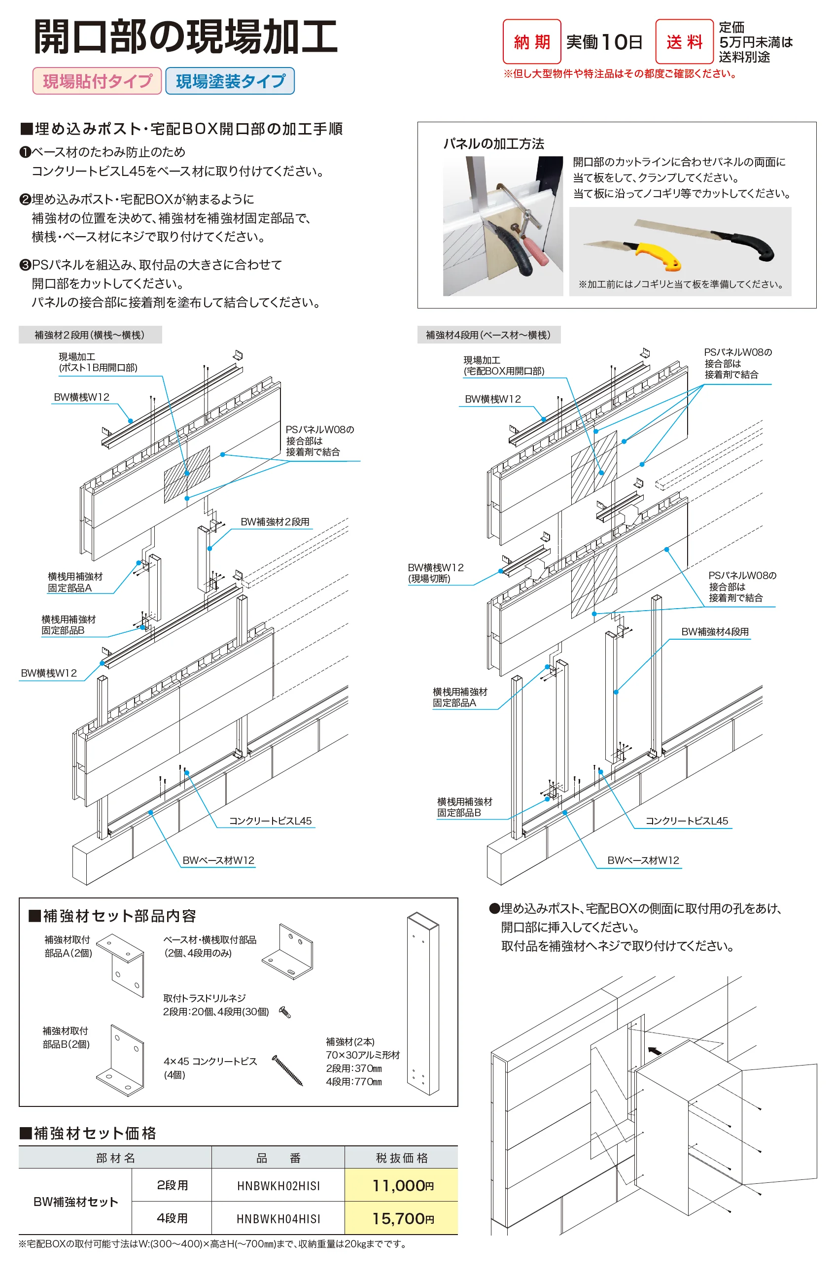 ブロックオンウォール_価格_5