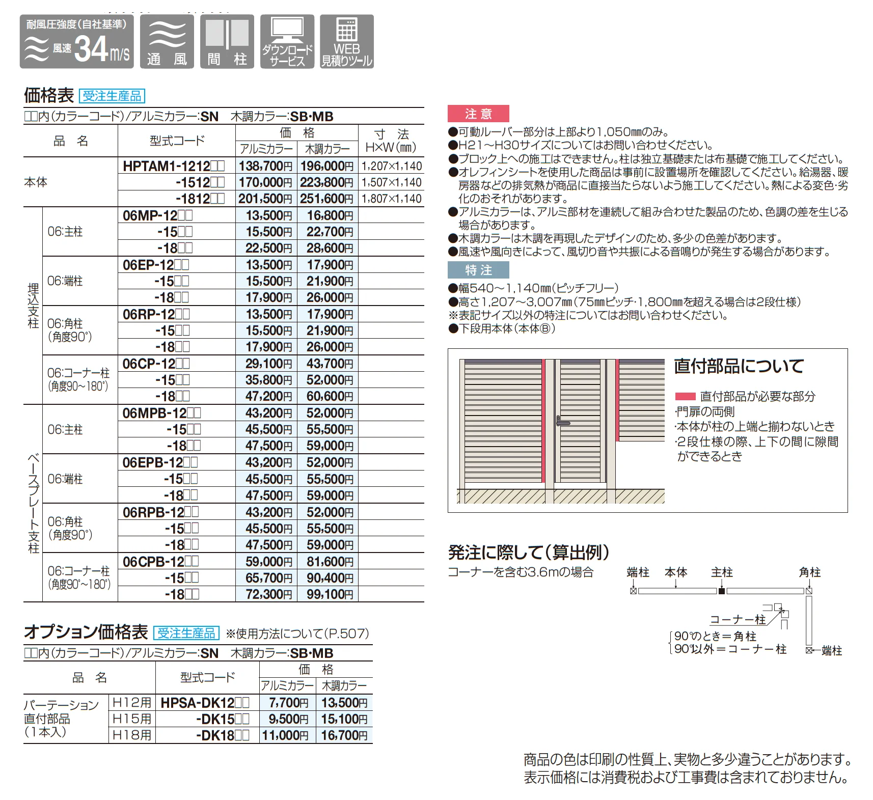 ハイパーテーションAM1型(可動ルーバー)_価格_1