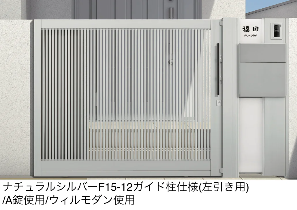 LIXILの「アウタースライド B型」