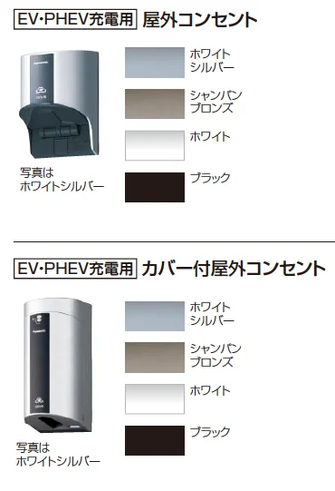 Panasonicの「EV・PHEV充電用 充電設備(普通充電)【2024年版】」のサブ画像2