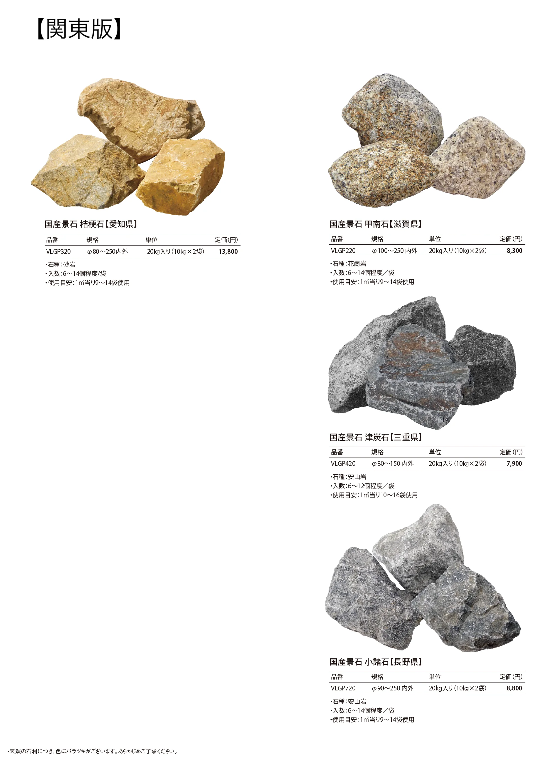 国産景石 Japanese Keiseki_価格_1