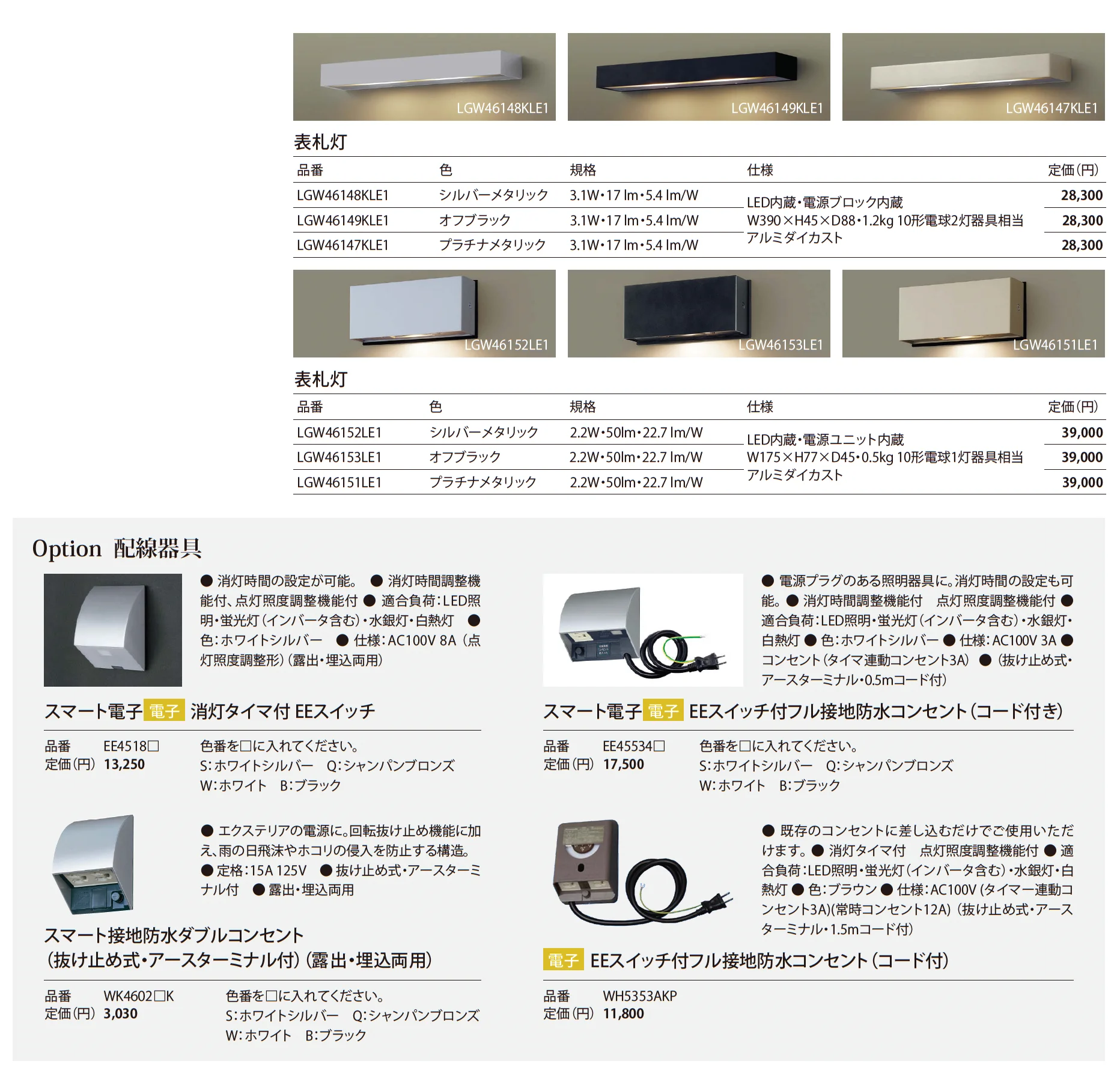 表札灯 _価格_1