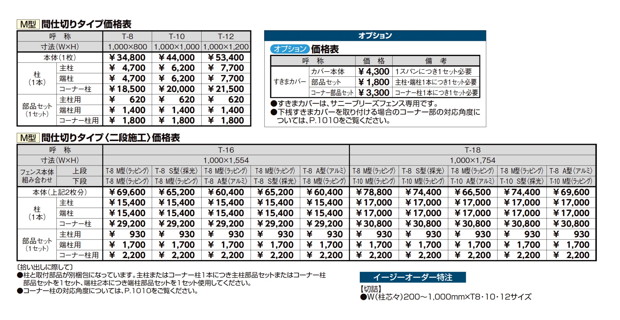 サニーブリーズフェンス M型(ラッピング形材色タイプ)【2025年版】_価格_2