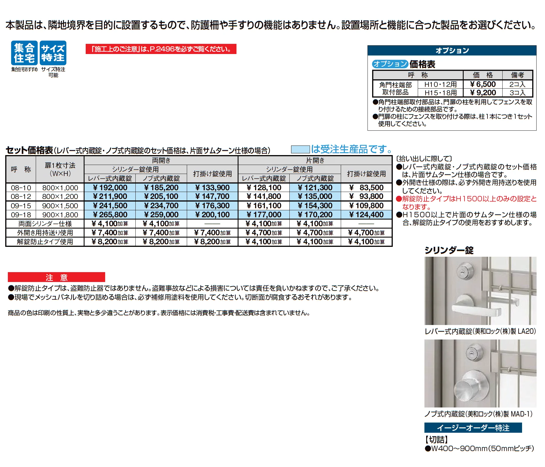 ハイグリッド門扉 NF8型_価格_1