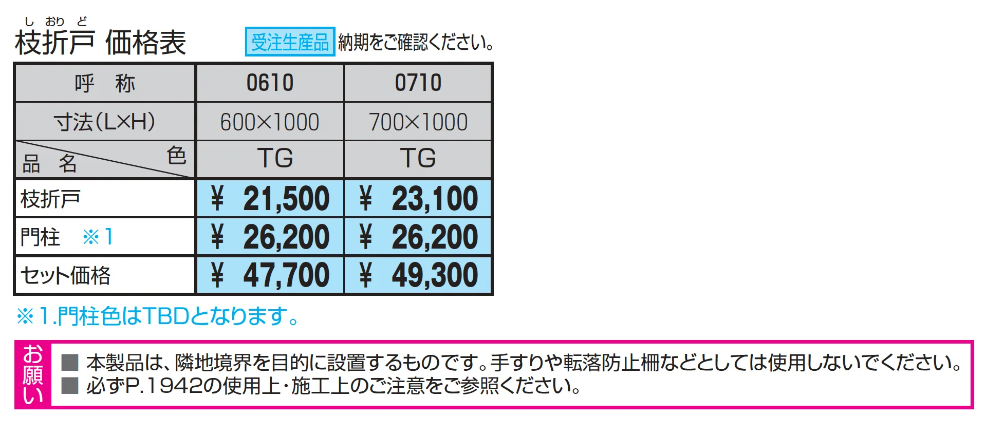 紗更 枝折戸【2025年版】_価格_1