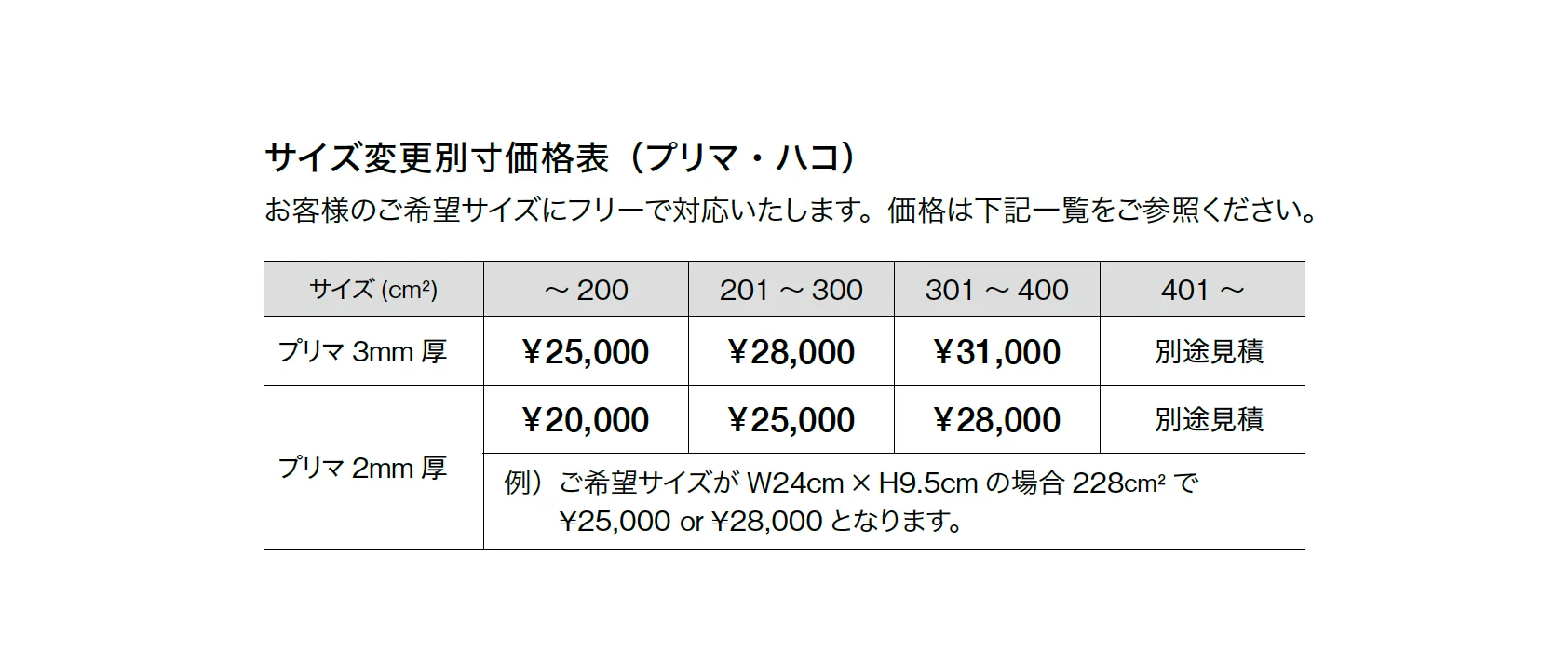 プリマ_価格_2