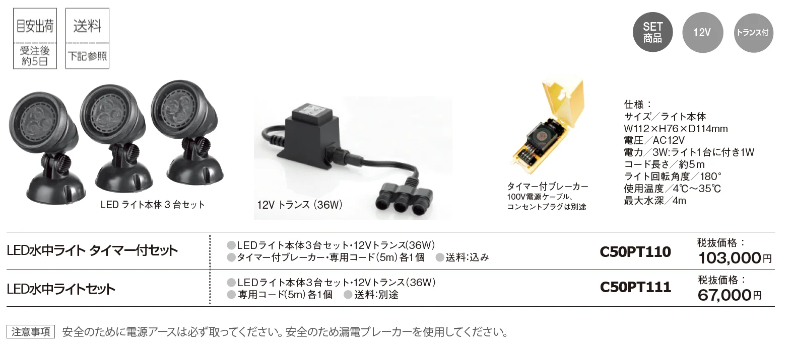 水中ライト【2025年版】【廃番】_価格_1