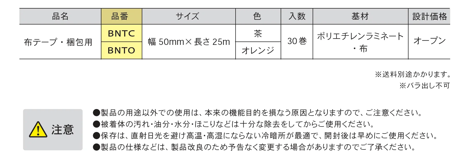 布テープ・梱包用_価格_1