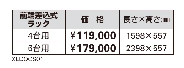 前輪差込式ラックCS-MU【2025年版】_価格_1