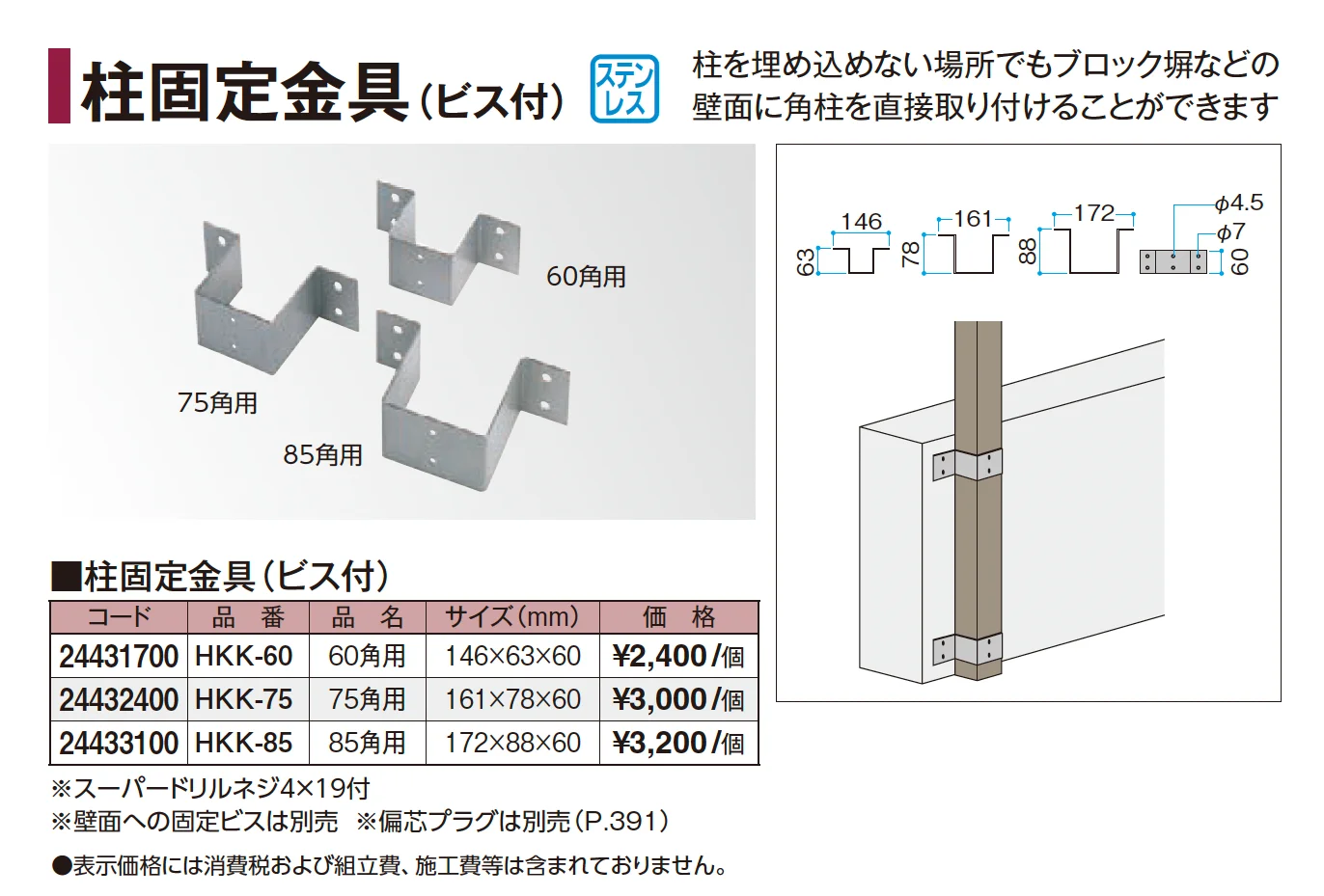 柱固定金具(ビス付)【2026年版】_価格_1