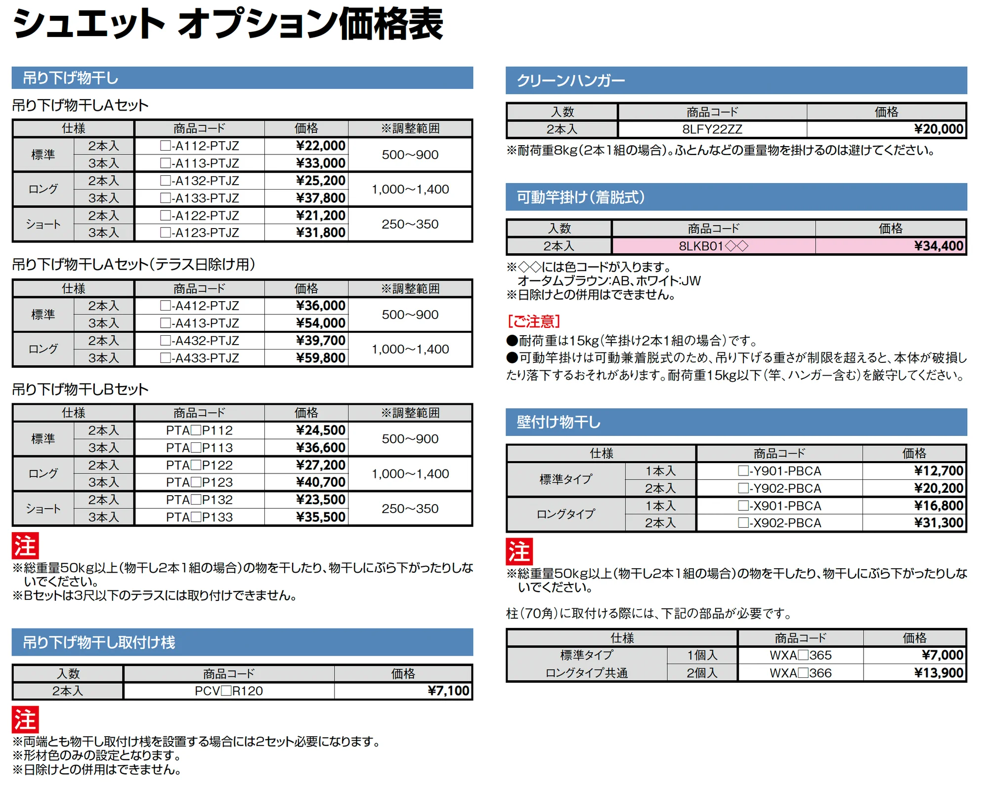 シュエット 造り付け屋根タイプ 関東間_価格_2