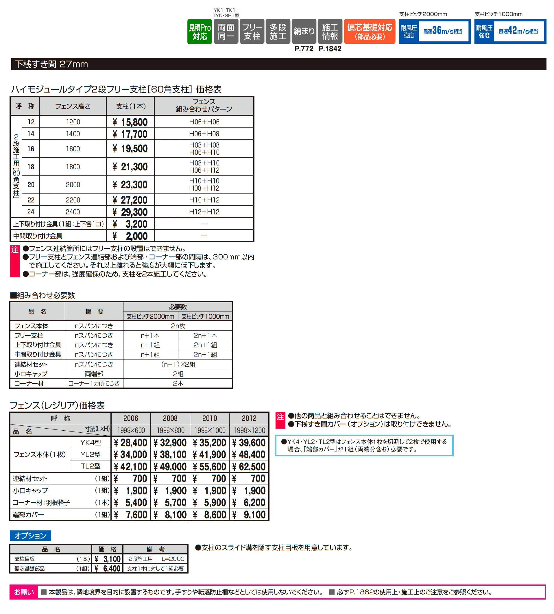ハイモジュールタイプ2段フリー支柱【60角支柱】レジリア(下桟すき間カバー27㎜)_価格_1