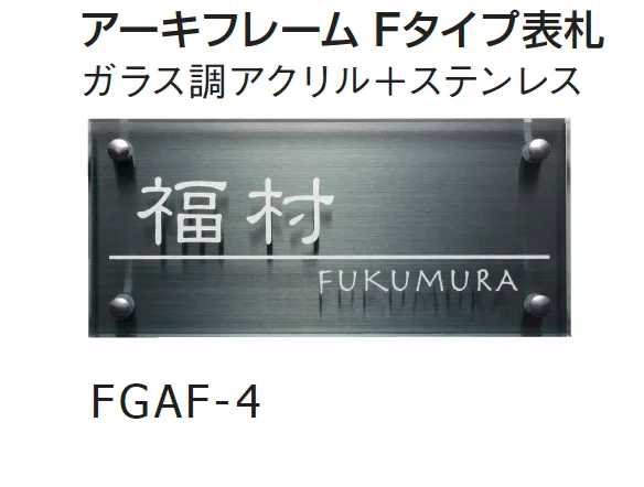 ギャザーの「アーキフレームFタイプ(フェイサス+コンボ(宅配ボックス)用機能門柱)」のサブ画像6
