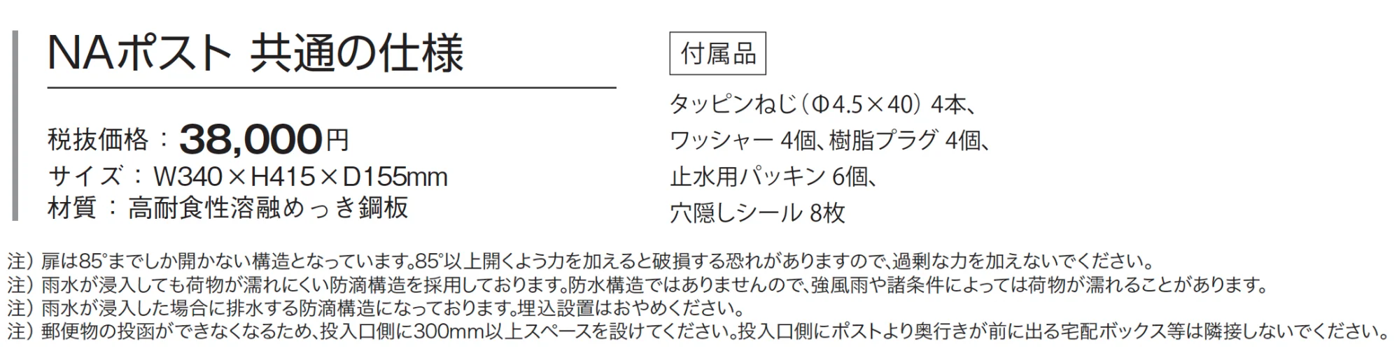 NAポスト【2024年版】_価格_1