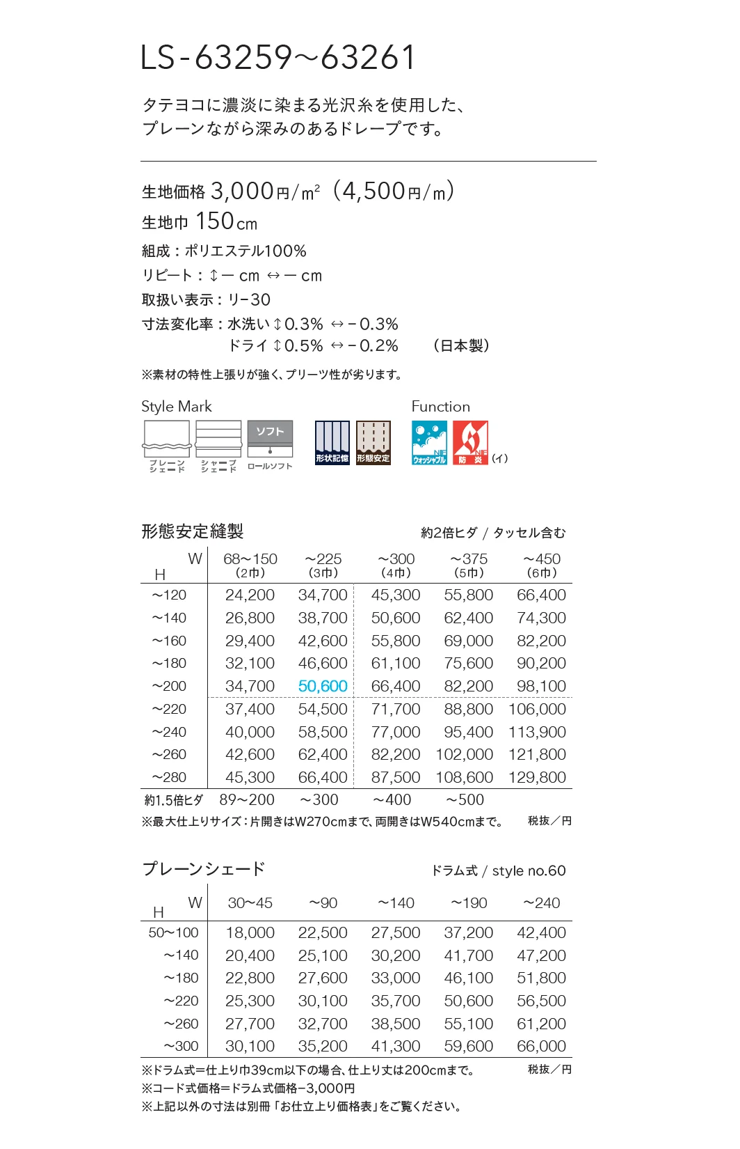 LS-63259_価格_1