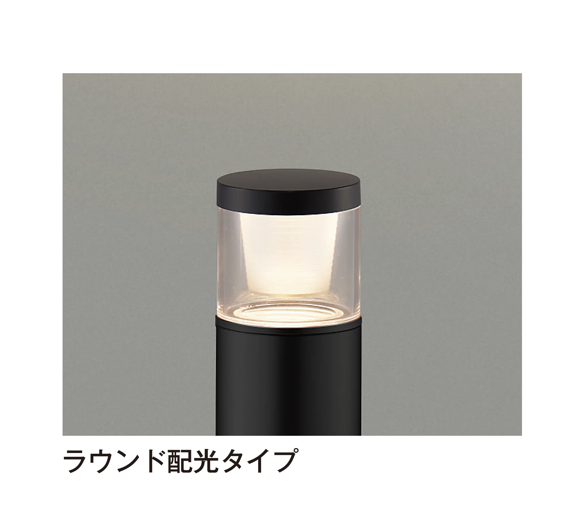 YKK APの「【紹介】ポールライト〈LED交換可能〉(コイズミ照明株式会社製)」のサブ画像13