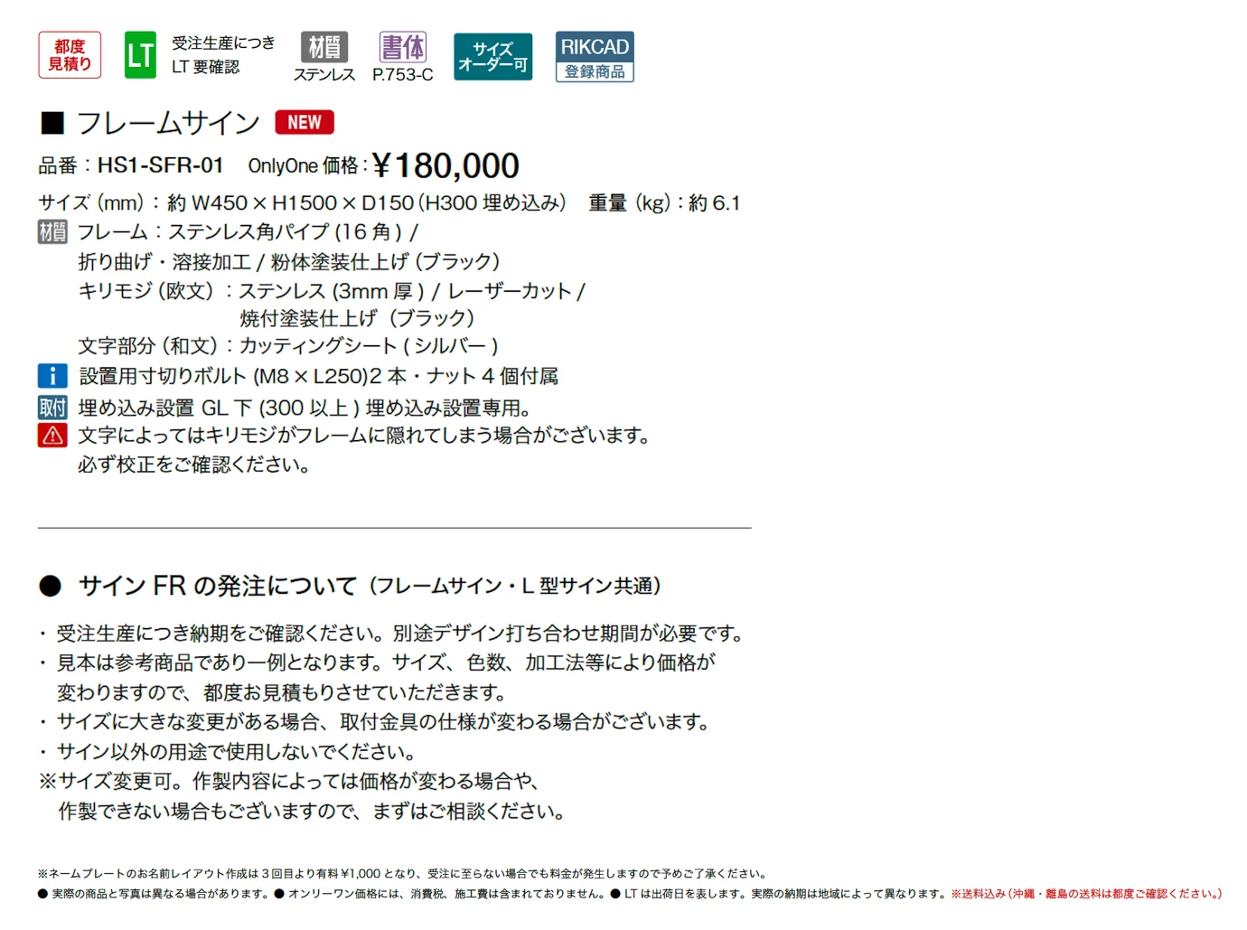 サインFR【2025年版】_価格_1