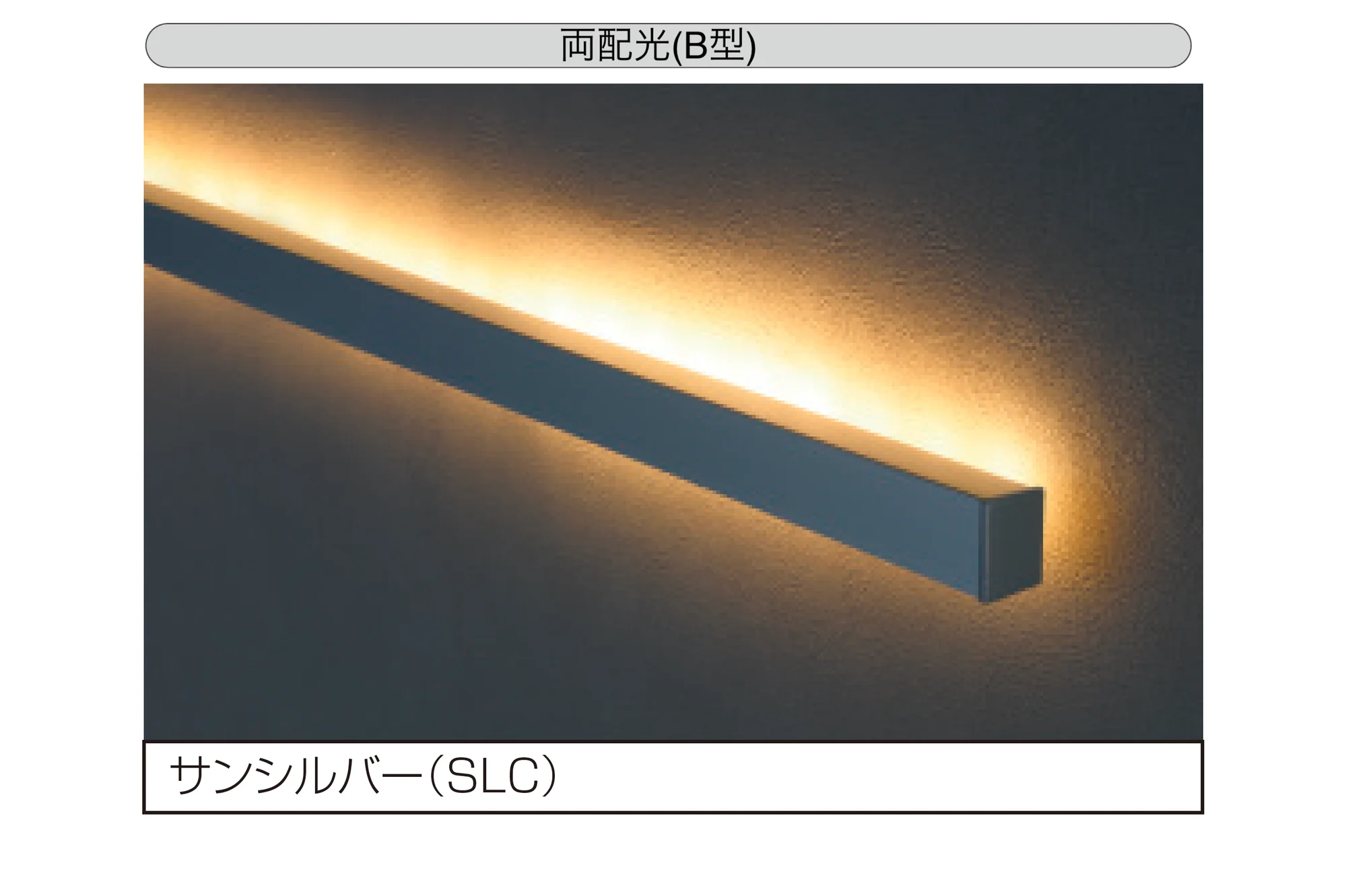 三協アルミの「ワンダーライト ウォールライト」のサブ画像5