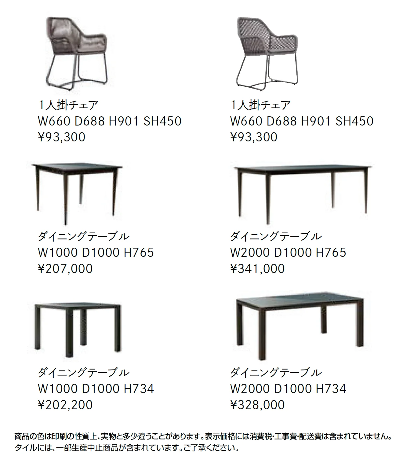 ガーデンファニチャー TYPE 006_価格_1