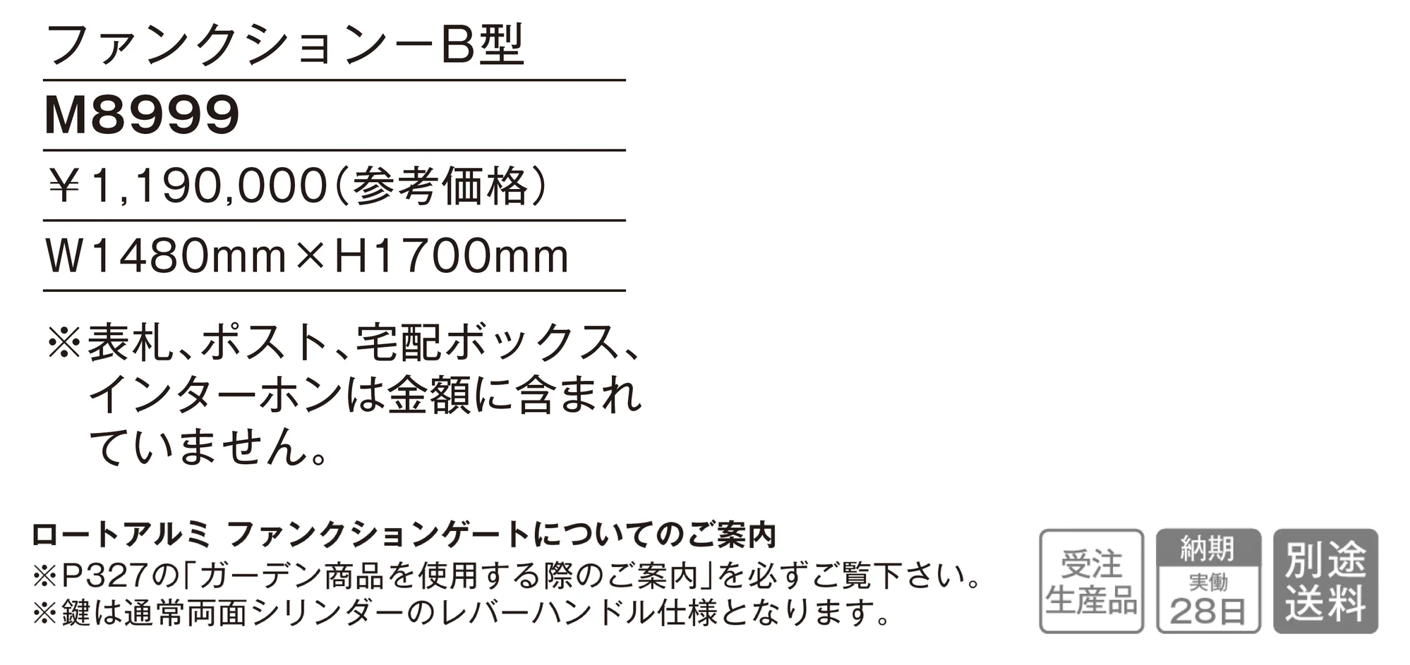 ファンクションゲート B型_価格_1