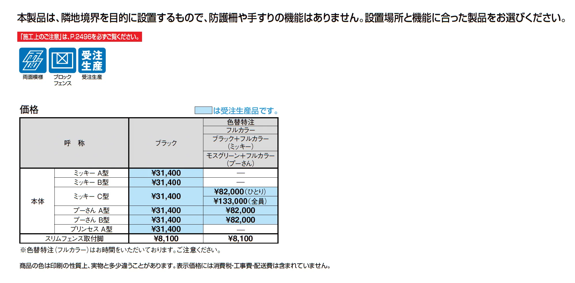 ディズニー スリムフェンス ミッキーB型_価格_1