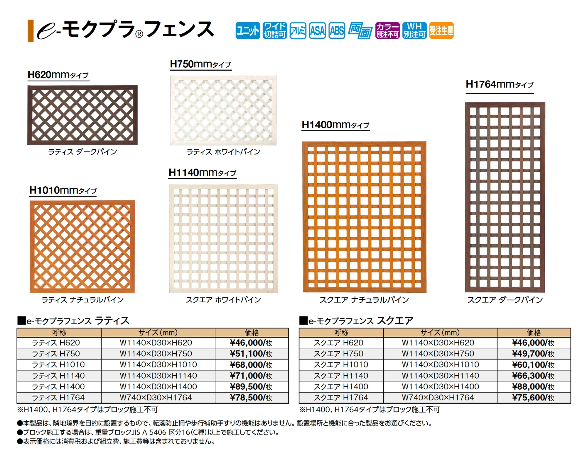 e-モクプラ®︎フェンス_価格_1