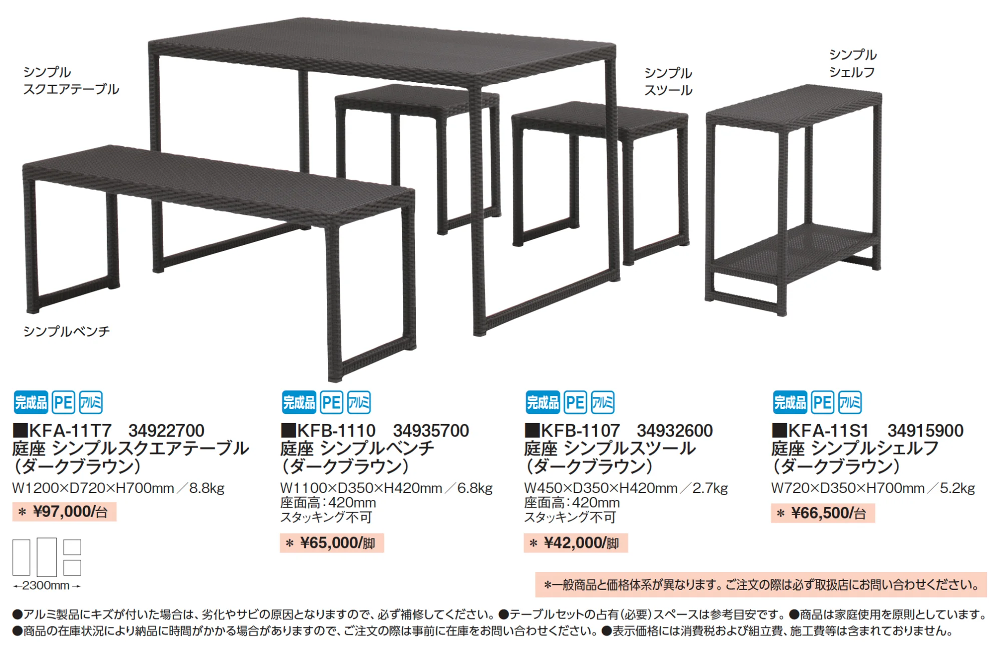 庭座【2025年版】_価格_1