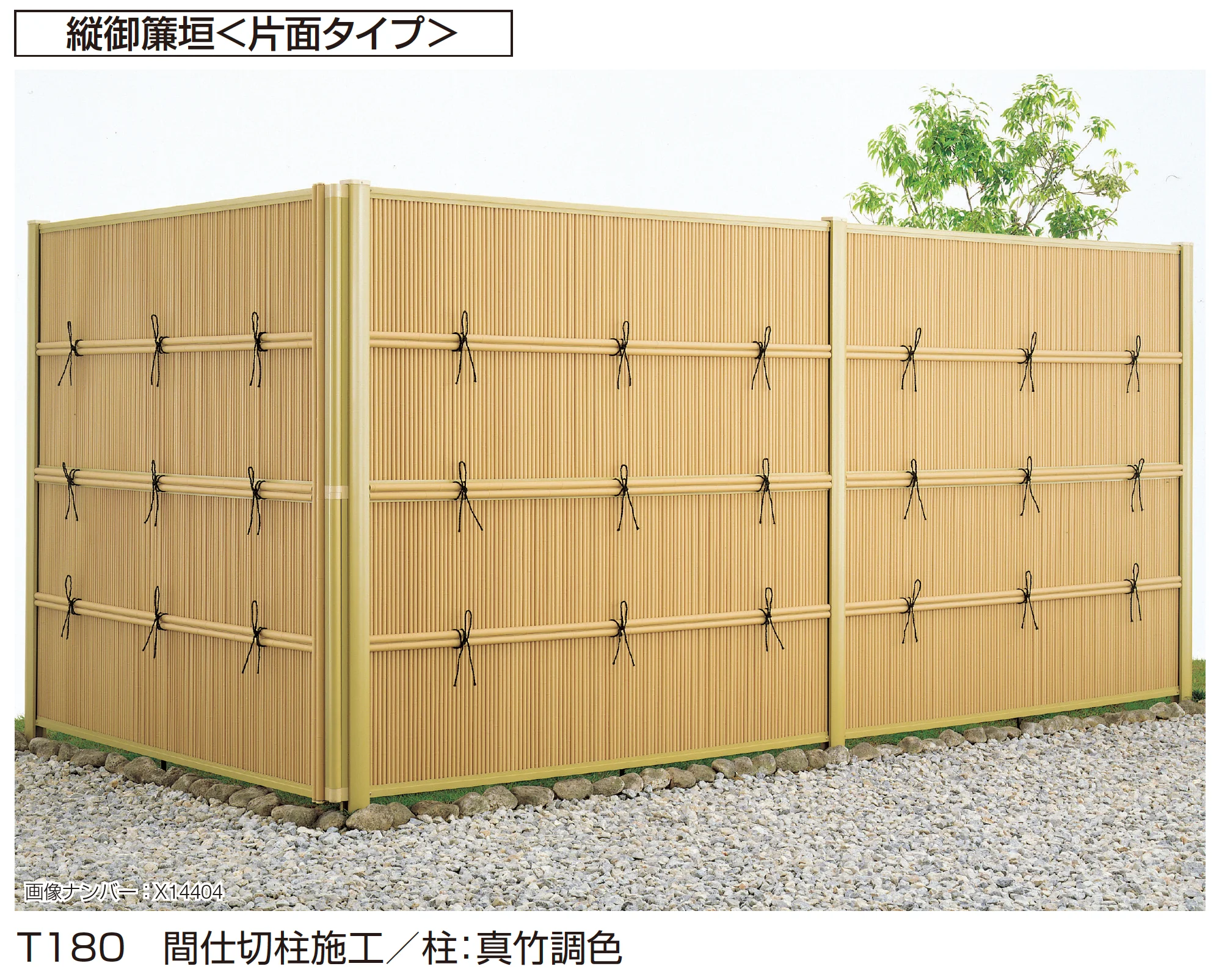YKK APの「縦御簾垣」のサブ画像3