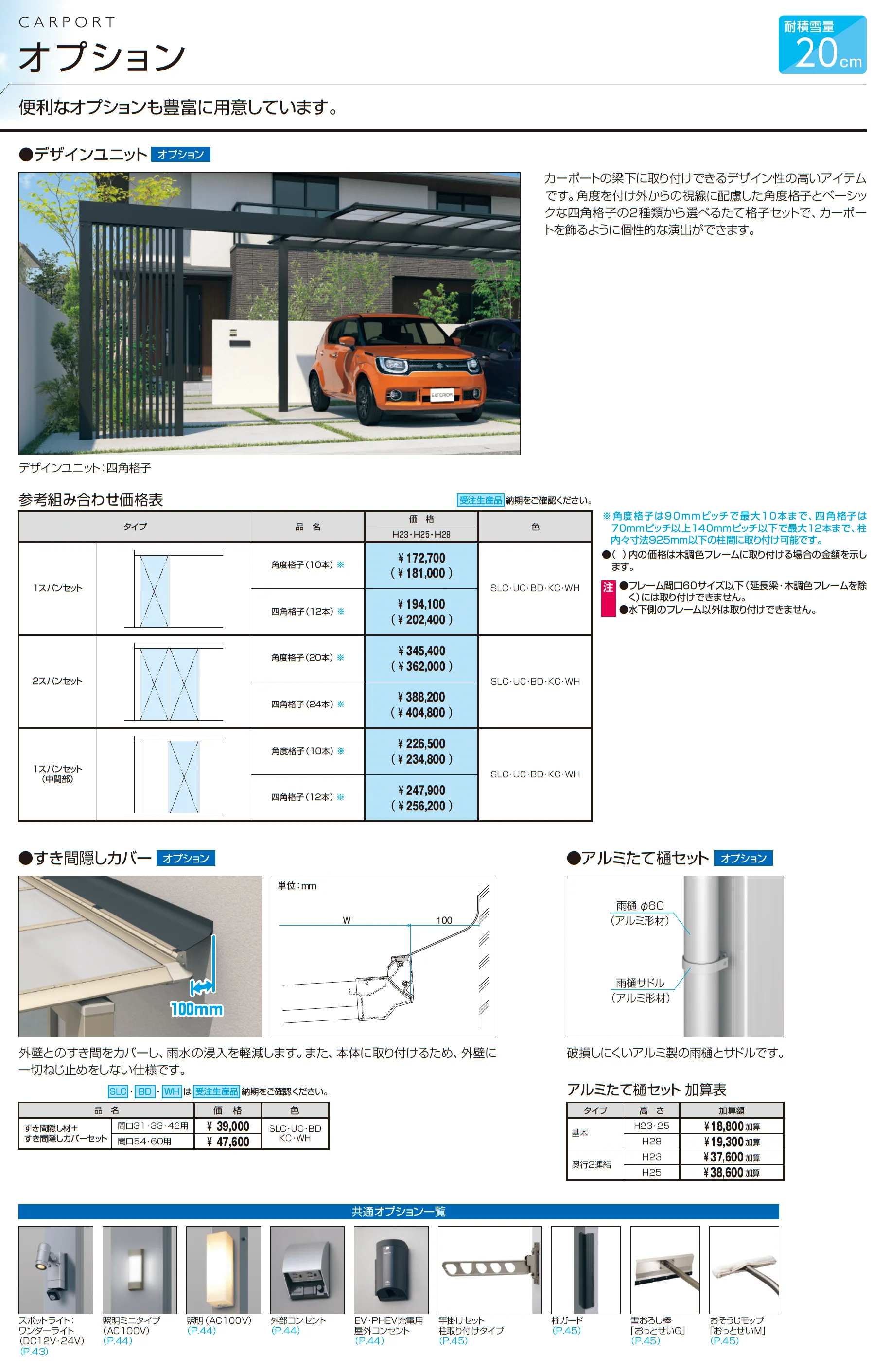 スカイリード 両側支持タイプ(耐積雪量20cm仕様:屋根間口連結(段違い))【2026年3月版】_価格_4