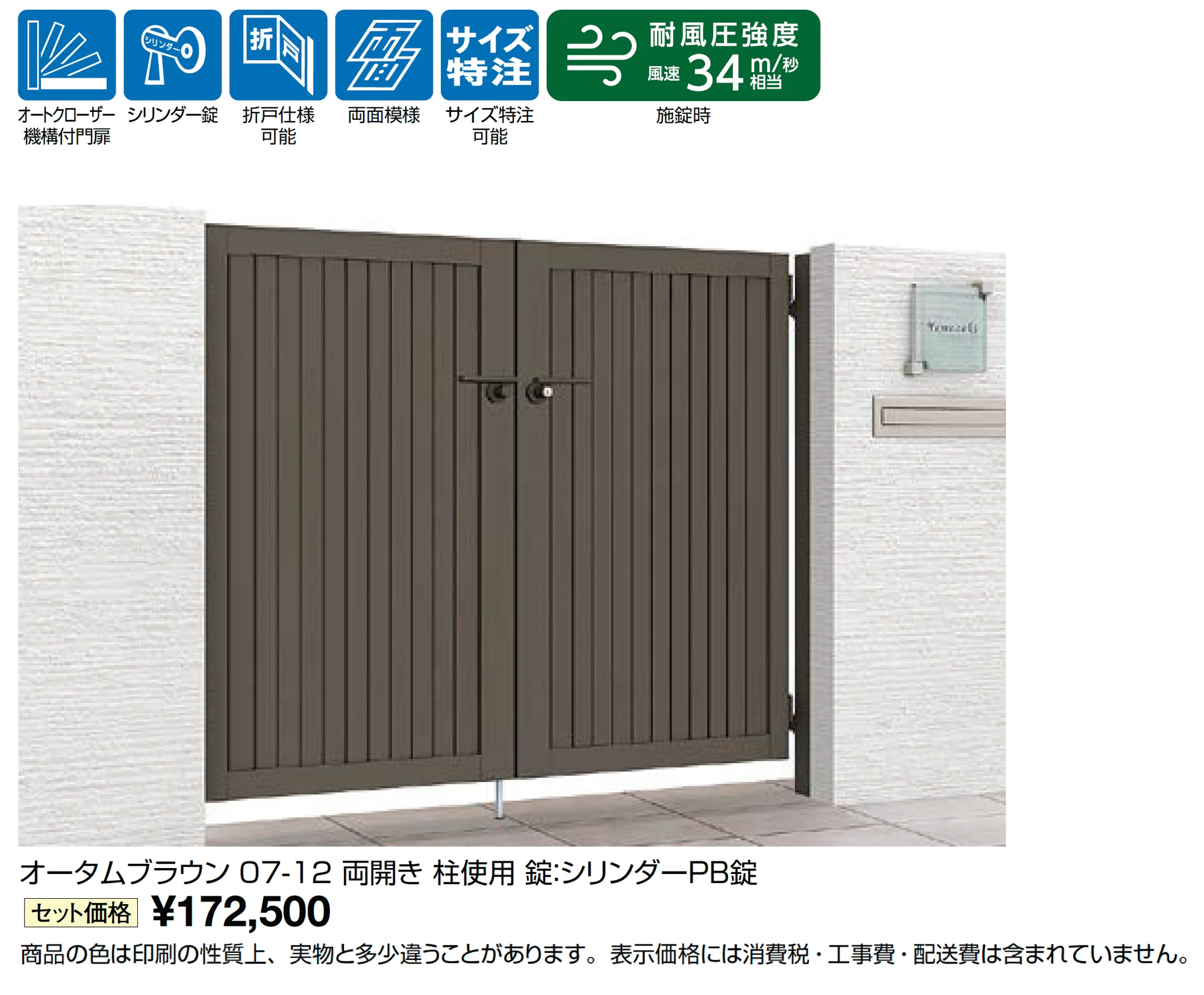 開き門扉AB TM1型_価格_1