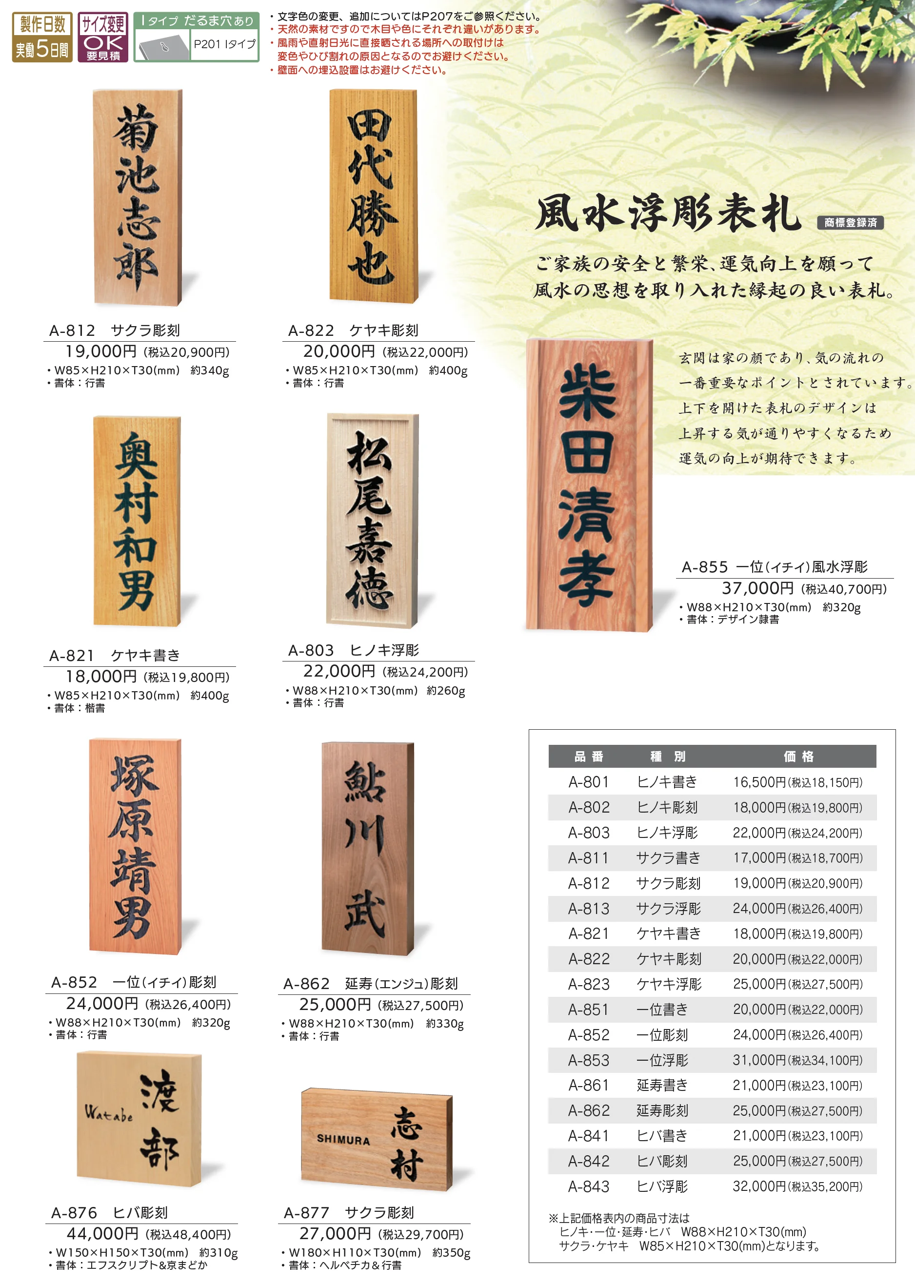 銘木表札_価格_1