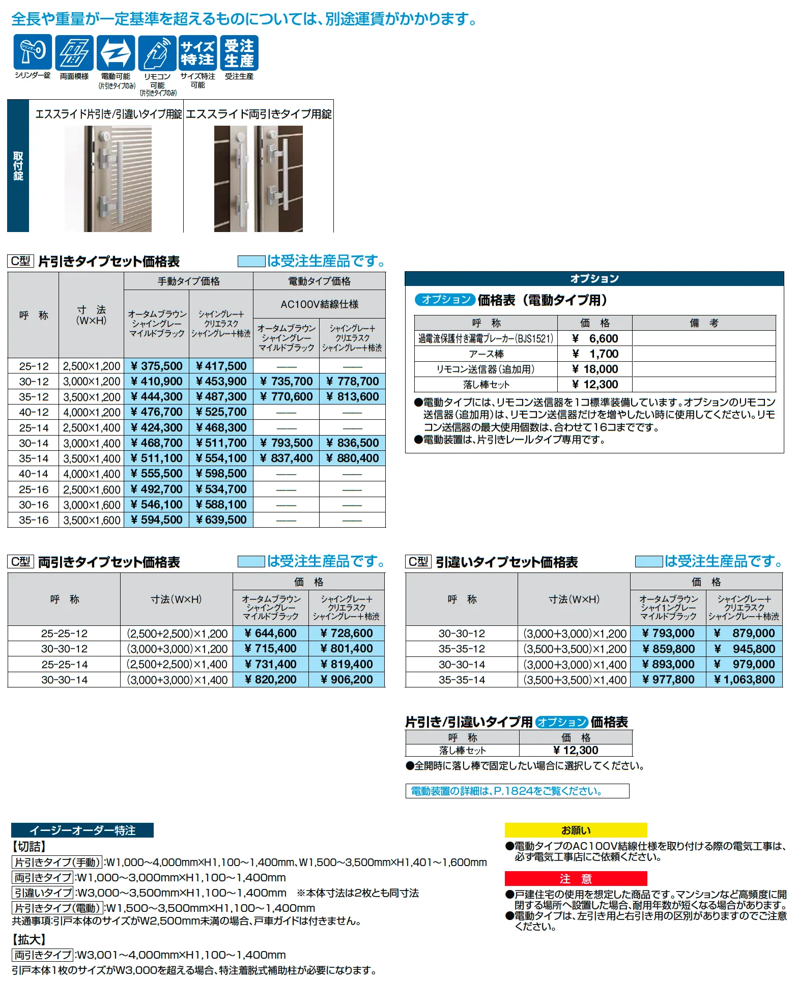 エススライドC型【2025年版】_価格_1