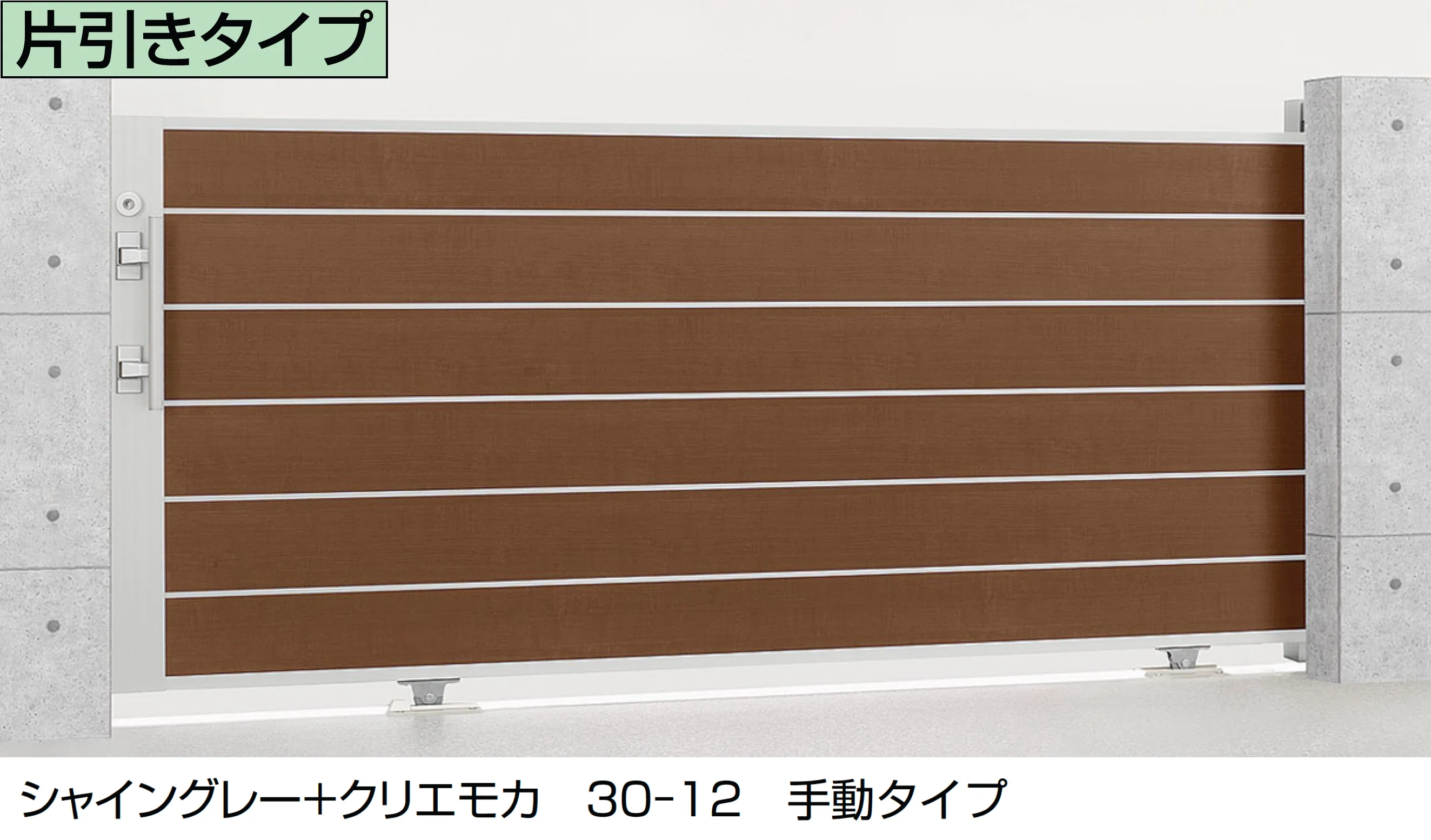 LIXILの「エススライドD型」
