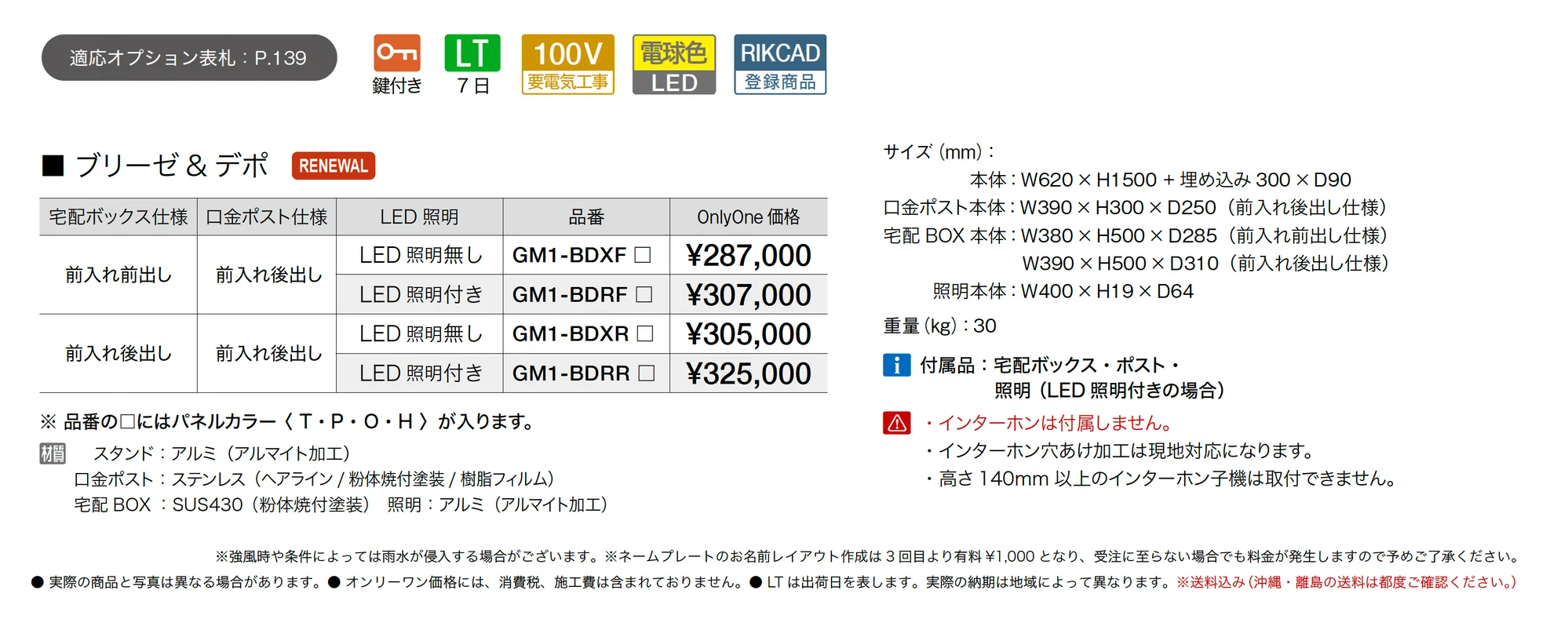 ブリーゼ＆デポ_価格_1