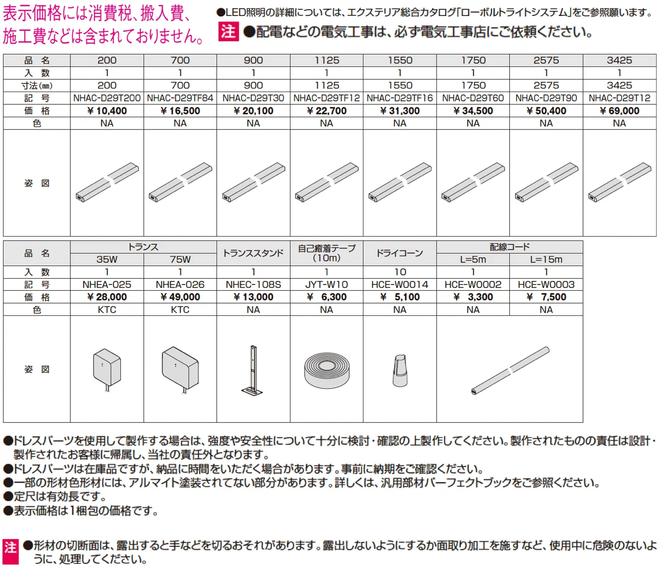 ドレスパーツ 照明アイテム【2024年版】_価格_1