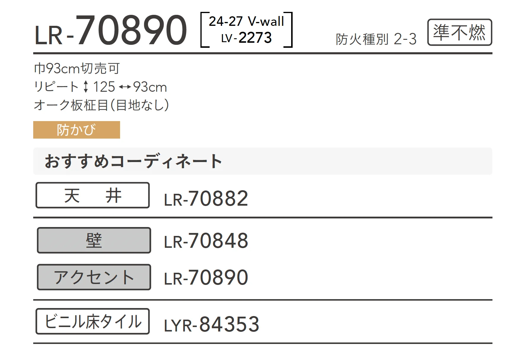 LR-70890_商品特徴詳細_1