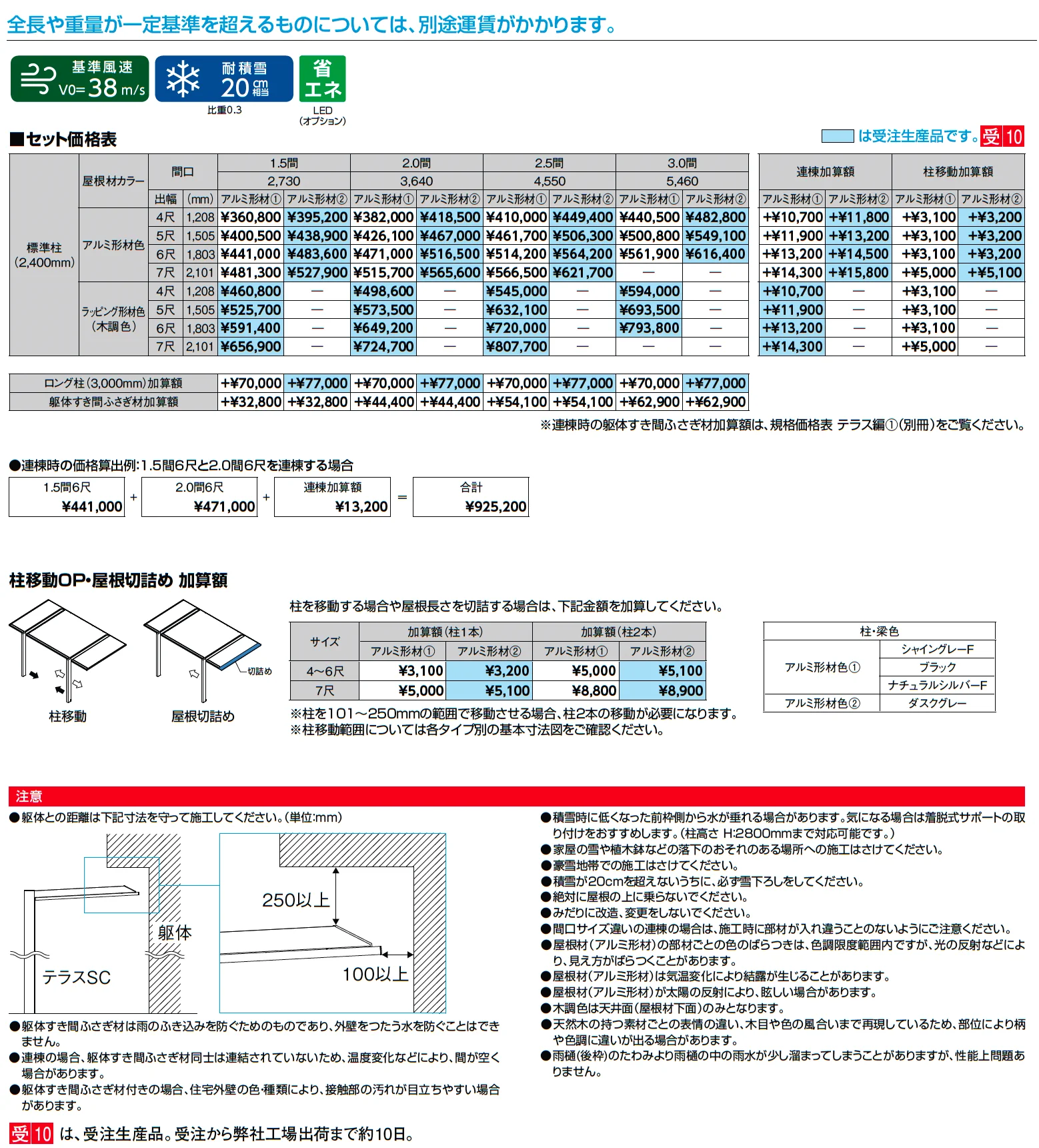 テラスSC 独立タイプ【2025年版】_価格_1