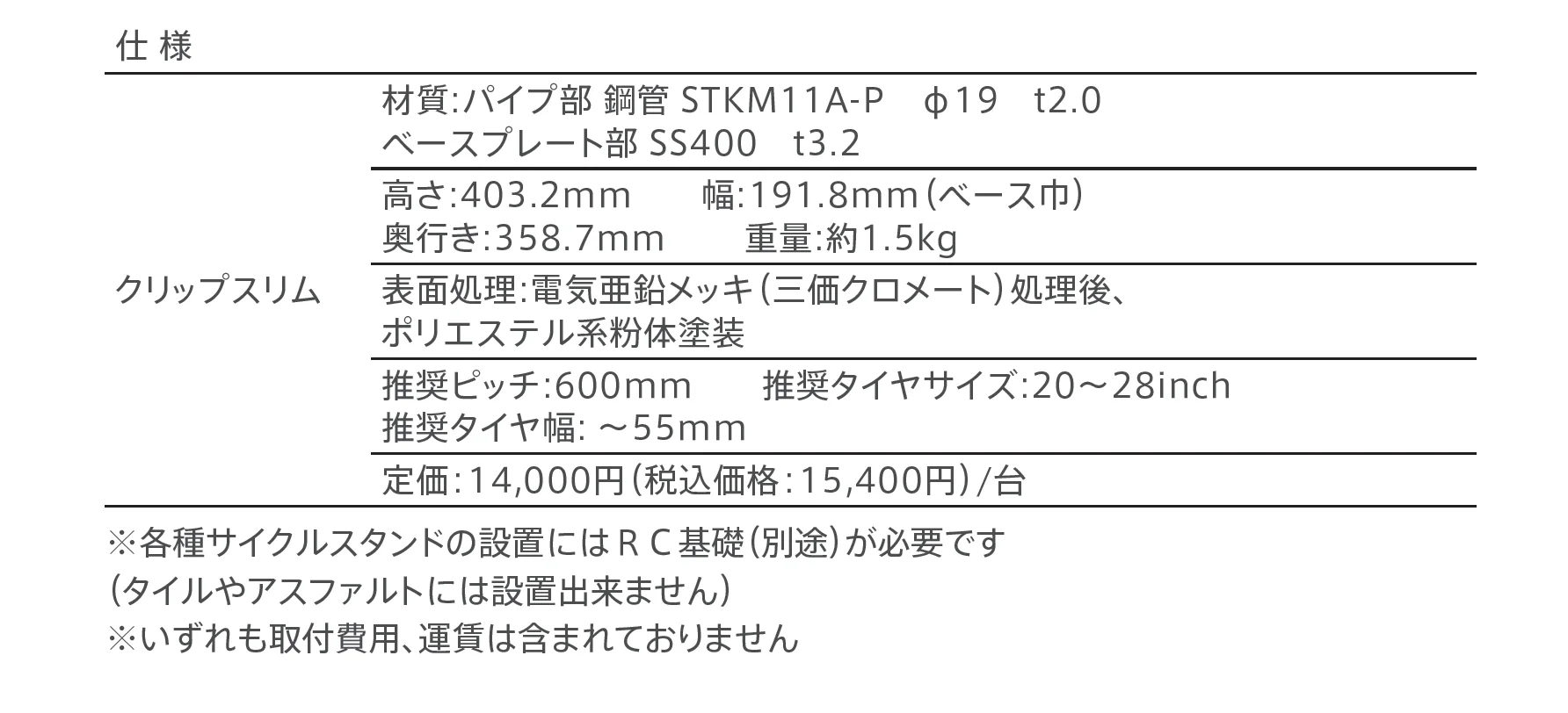 CLIP slim_価格_1
