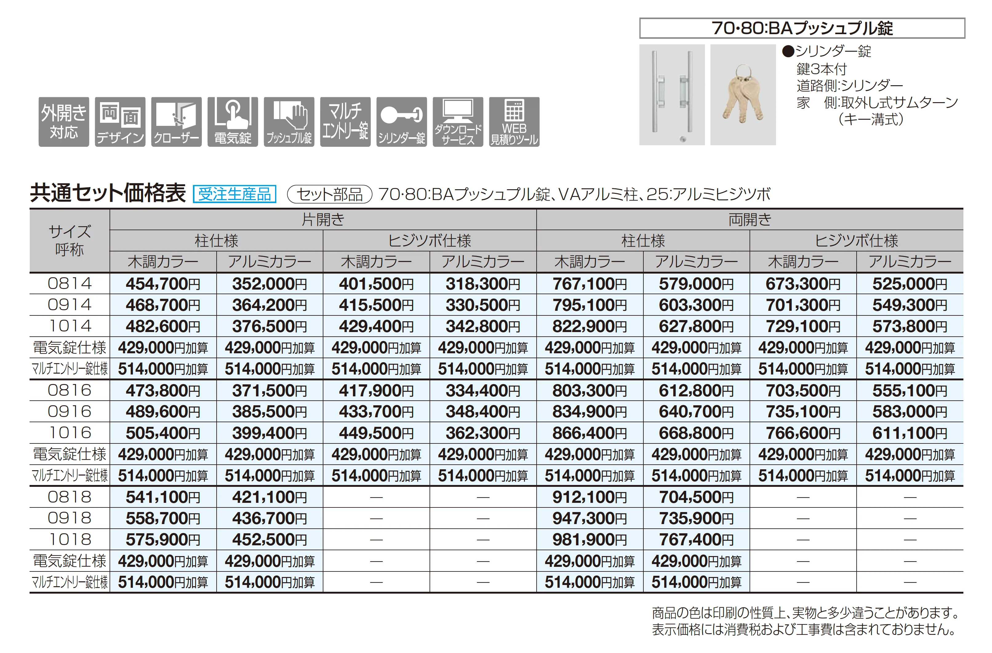 アレグリア門扉 TL1型_価格_1