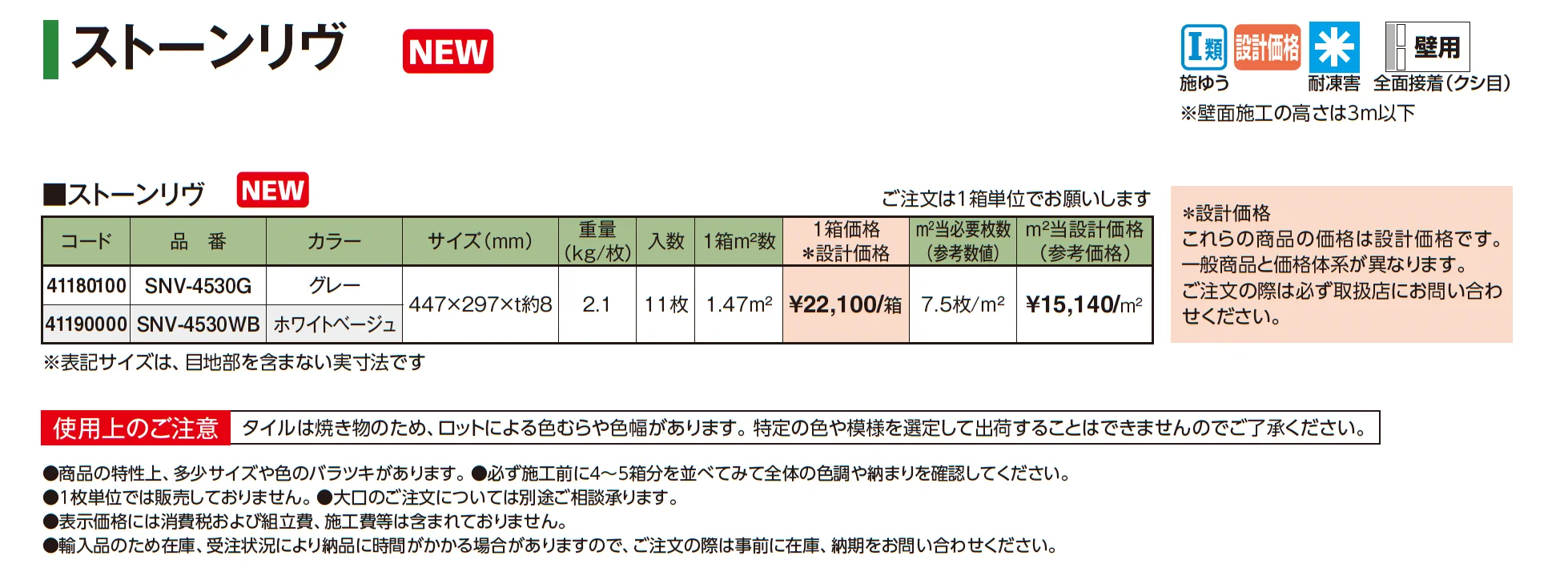 ストーンリヴ_価格_1