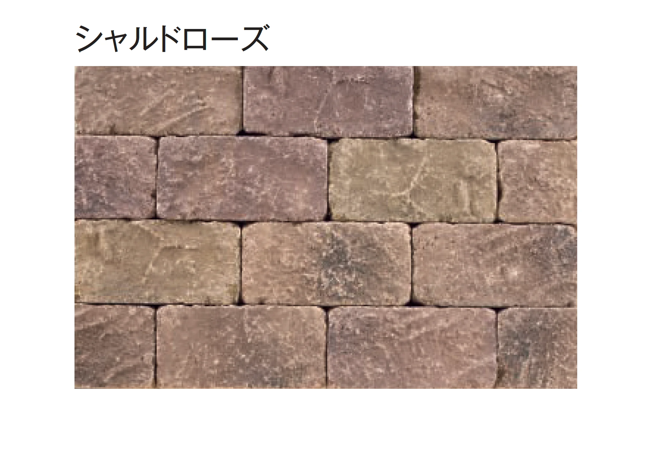 東洋工業の「シャルドブリックペイブ」のサブ画像7