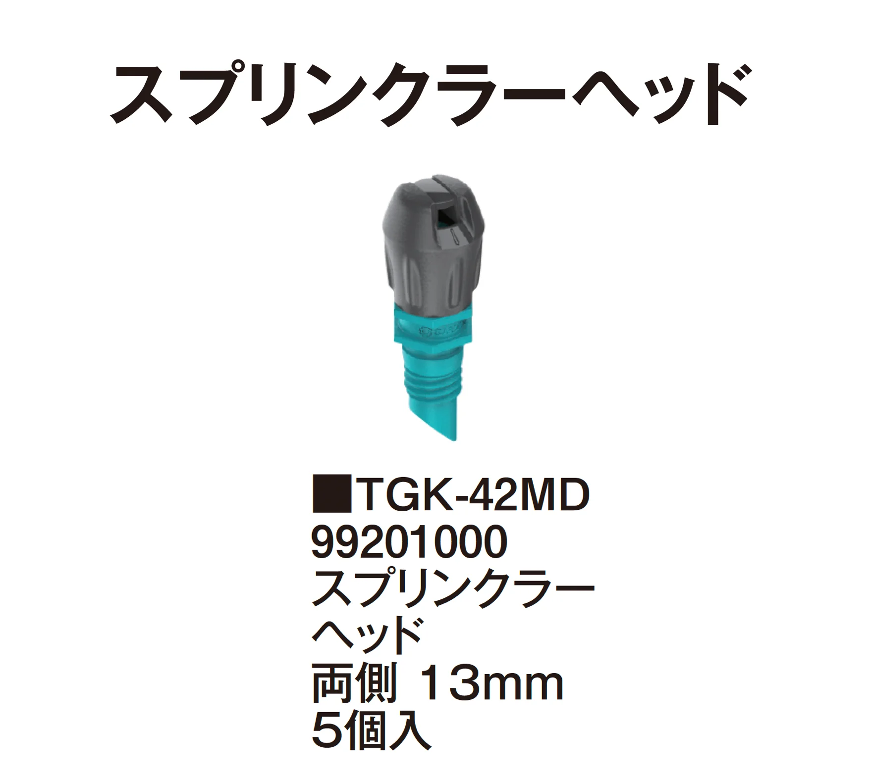タカショーの「マイクロドリップシステム」のサブ画像33
