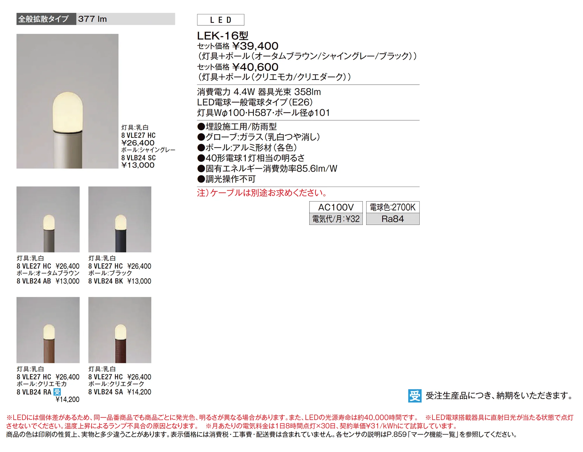エントランスライト LEK-16型_価格_1